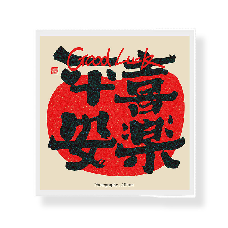 溪花集相册本手工diy纪念册记录册家庭版手工大容量拍立得影集,节庆用品/礼品,相册/相簿,淘宝优惠券,粉丝福利购,淘宝优惠卷