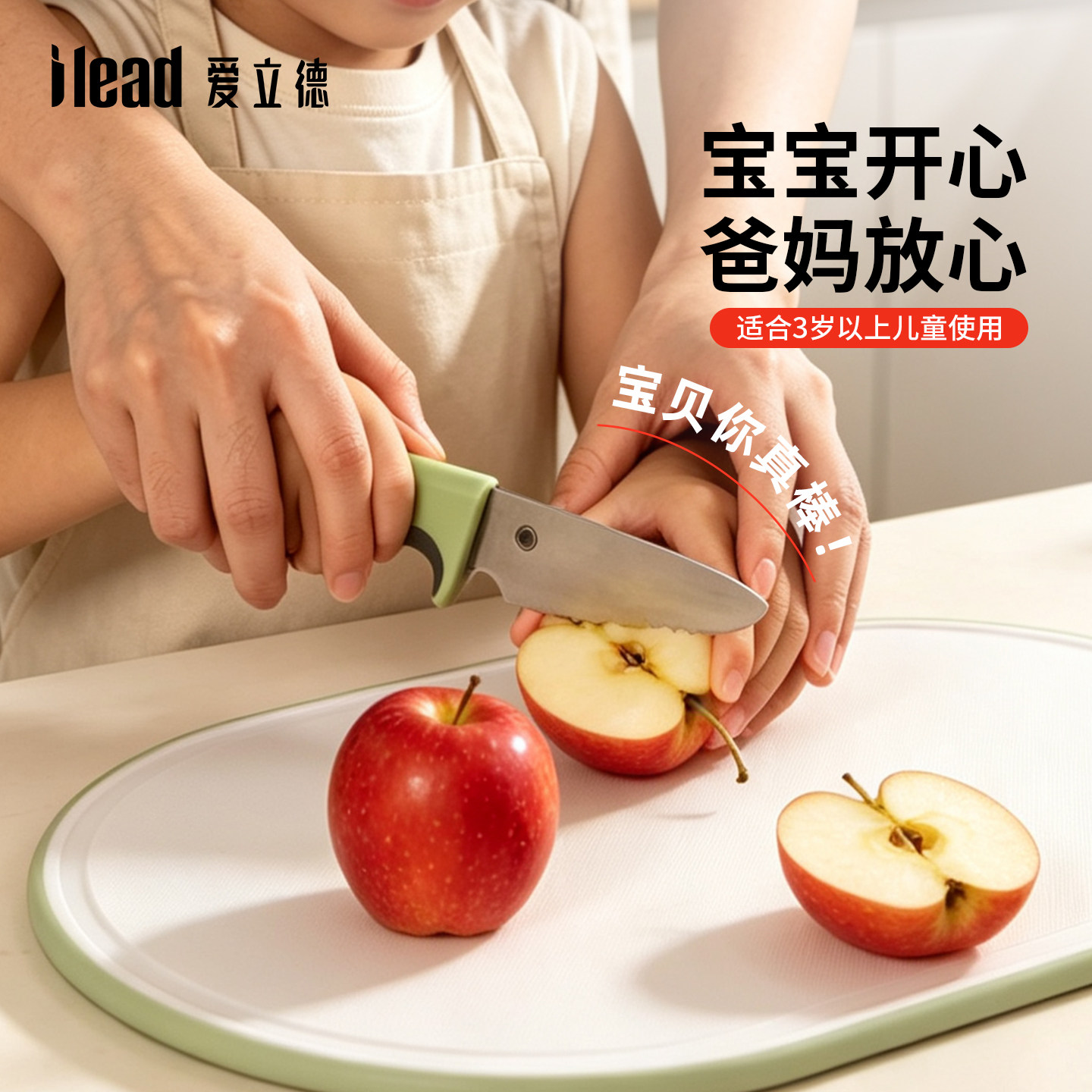 爱立德宝宝学做菜专用