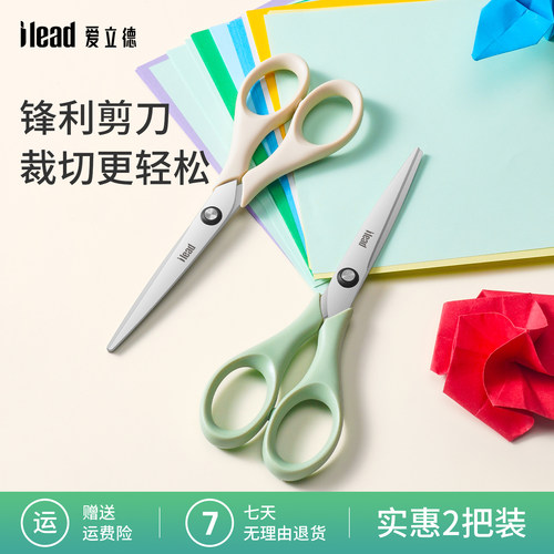 爱立德文具剪刀不锈钢锋利剪