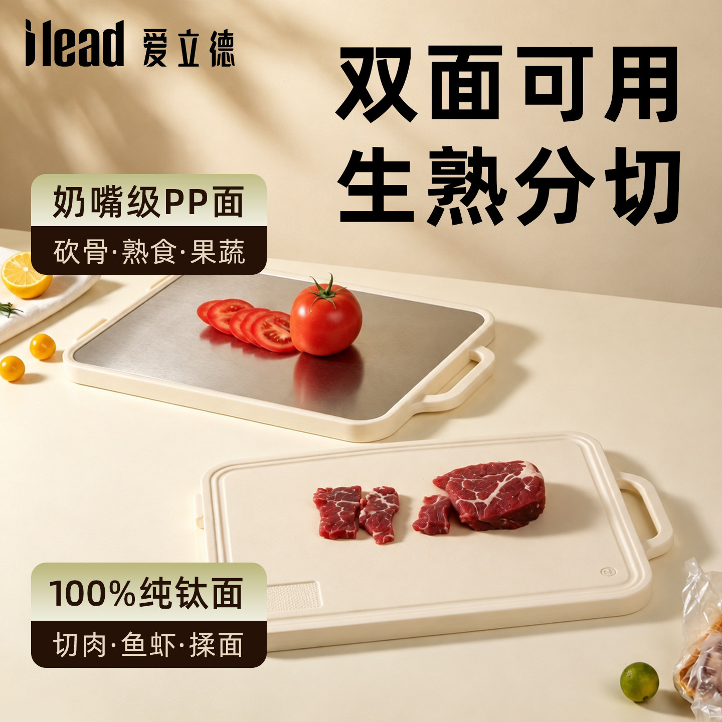 爱立德100%纯钛切菜板防霉抗菌家用厨房专用刀板粘板案板砧板双面