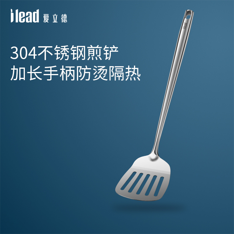 爱立德煎铲 304不锈钢家用煎饼煎鱼烙饼铲子漏铲炒菜铲子厨房厨具