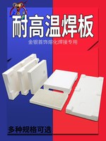 。耐高温焊板石英蜂窝耐火石棉焊接砖首饰隔热焊台四角焊瓦砖焊接