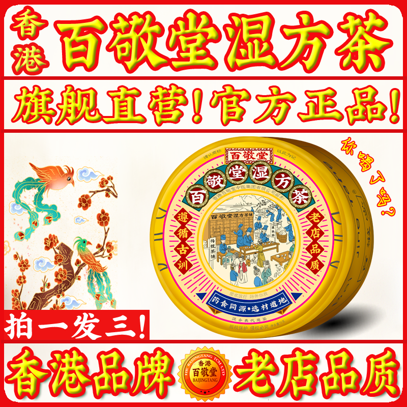 香港百敬堂湿方茶红豆薏米赤豆芡实茶非功用简易薏仁祛濕花茶同款