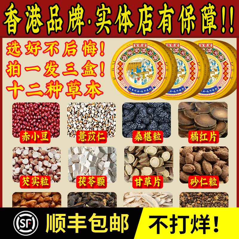 香港百敬堂湿方茶红豆薏米赤豆芡实茶非功用简易薏仁祛濕花茶同款