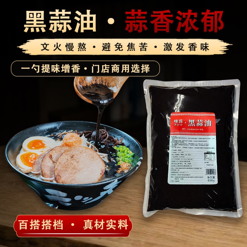 黑蒜油日式拉面调味油日式黑拉面