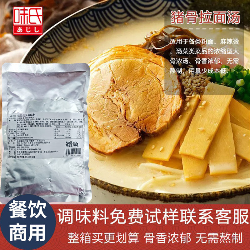 包邮味氏猪骨拉面汤6118日式商用豚骨汤麻辣烫白汤膏大骨浓汤底料
