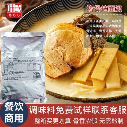 包邮味氏猪骨拉面汤6118日式商用豚骨汤麻辣烫白汤膏大骨浓汤底料