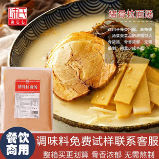 商用豚骨汤麻辣烫白汤膏大骨浓汤底料 味氏猪骨拉面汤6118日式 包邮