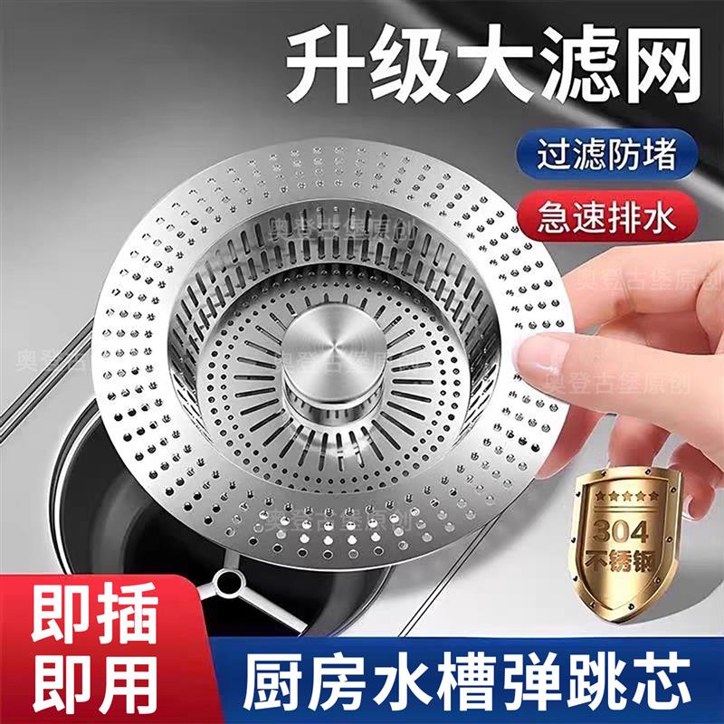 德国精工厨房水槽过滤网洗碗池漏塞不锈钢弹跳芯过滤器洗菜盆漏水