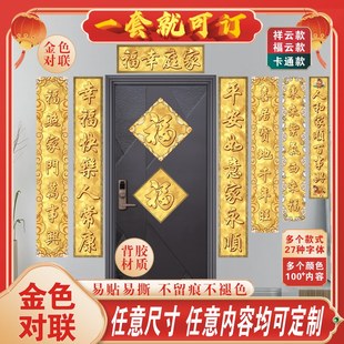2026年对联定制春节春联家用新款黄金色高档高端大门全金公寓别墅