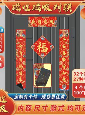 磁性对联磁吸定制金色春联福字2026马年磁铁防盗门铁门车用冰箱贴