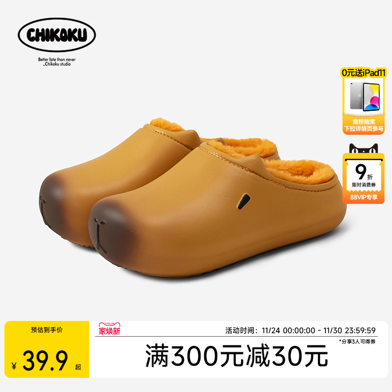 chikoku卡皮巴拉亲子款棉拖鞋