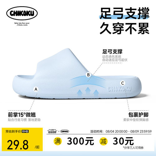 chikoku足弓支撑防滑增高凉拖