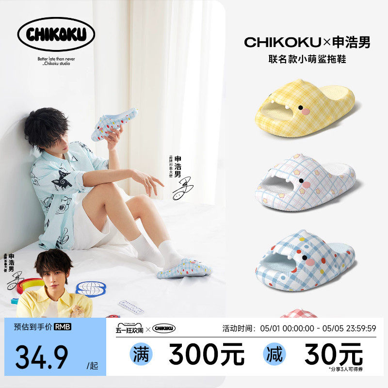 【申浩男同款】chikoku可爱小萌鲨蓝色格子拖鞋女家居厚底拖鞋