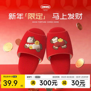 chikoku马年红色礼赠静音刺绣四季 地板拖女家居室内亲子地暖拖鞋