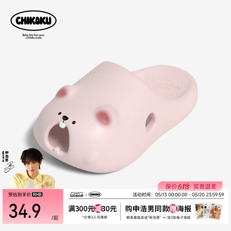 chikoku可爱土拨鼠凉拖鞋女夏外穿新款厚底增高居家情侣男洞洞