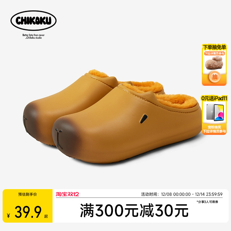 chikoku卡皮巴拉亲子款棉拖鞋