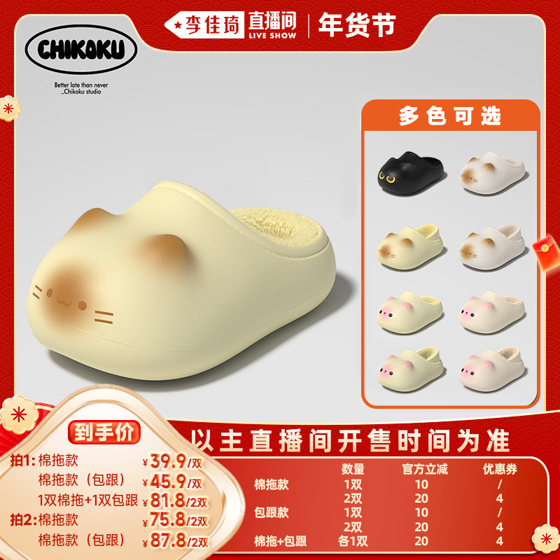 【李佳琦直播间时尚节】chikoku猫爪棉拖鞋包跟冬季居家防水保暖,居家布艺,居家棉拖/棉鞋,淘宝优惠券,粉丝福利购,淘宝优惠卷