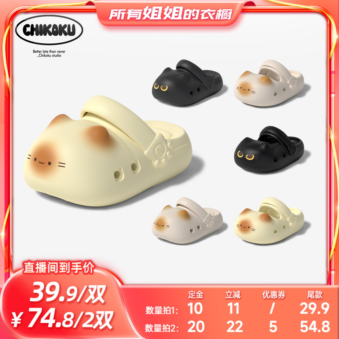 【所有姐姐的衣橱直播间】chikoku焦糖小猫洞洞鞋厚底足弓拖鞋夏