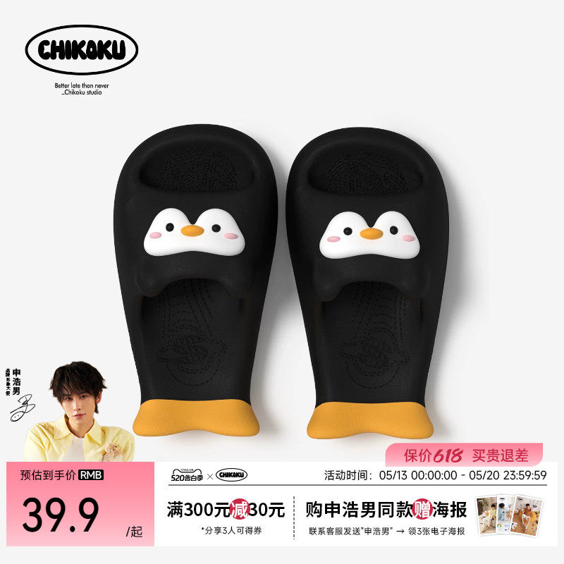 chikoku可爱卡通企鹅拖鞋女夏季踩屎感居家洗澡防滑外穿凉拖鞋