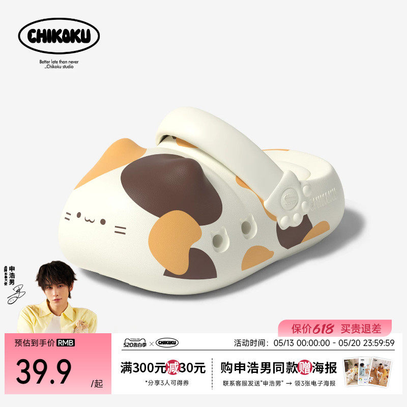 chikoku可爱三花猫爪洞洞鞋女居家情侣外穿厚底防滑儿童洞洞拖
