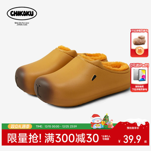 chikoku卡皮巴拉亲子款棉拖鞋