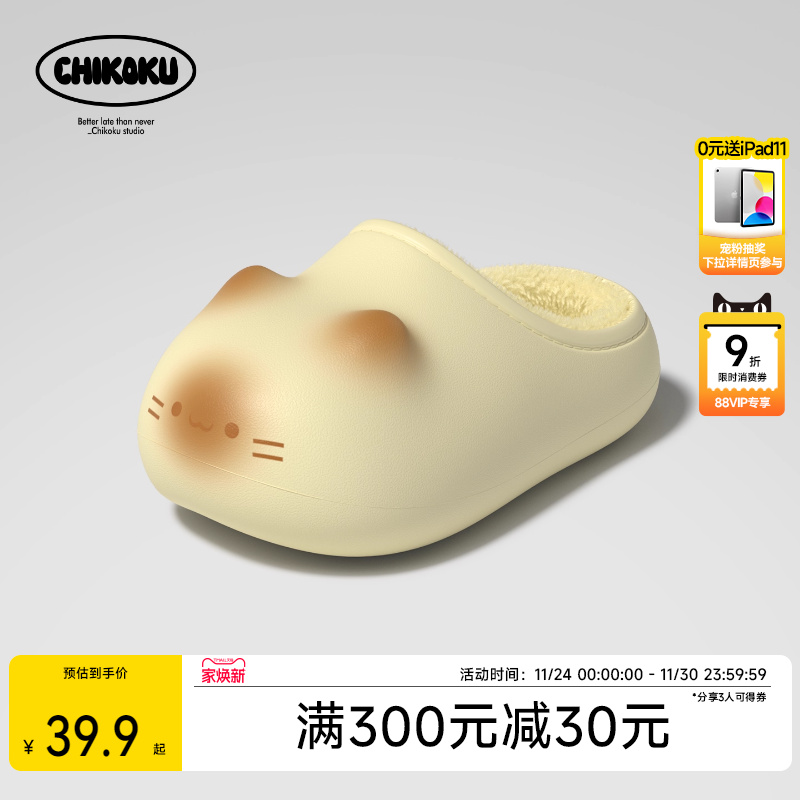 可爱猫咪微足弓支撑情侣款棉拖鞋