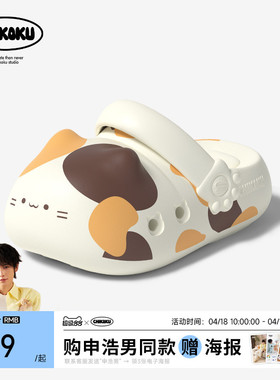 chikoku可爱三花猫爪洞洞鞋女居家情侣外穿厚底防滑儿童洞洞拖鞋