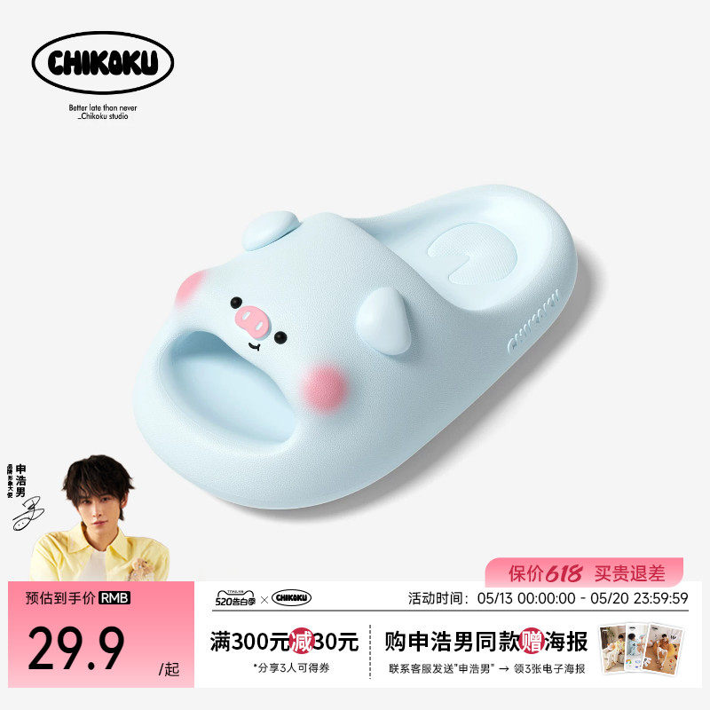 chikoku猪小可卡通小猪拖鞋女夏居家厚底防滑情侣可爱风凉拖鞋
