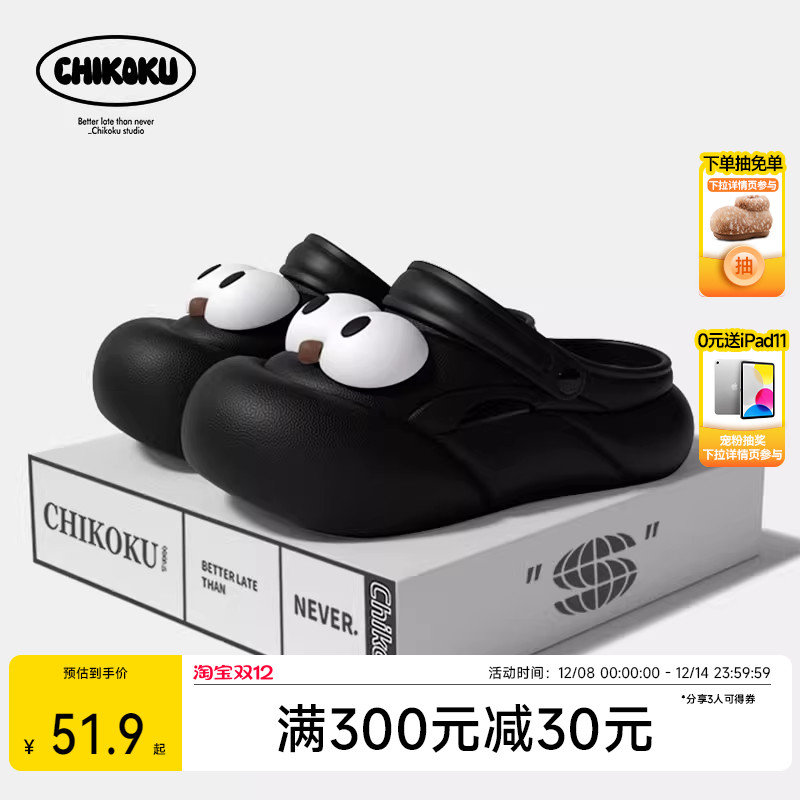 chikoku法棍X大眼怪趣味洞洞鞋