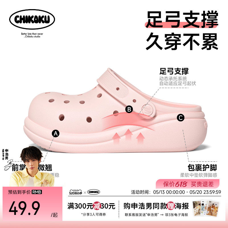 chikoku贝果洞洞鞋女新款足弓支撑居家4.5cm厚底增高情侣
