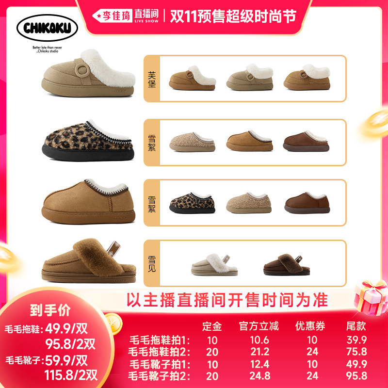 【李佳琦直播间双11现货】chikoku雪见/雪絮/芙堡毛毛棉拖鞋包跟