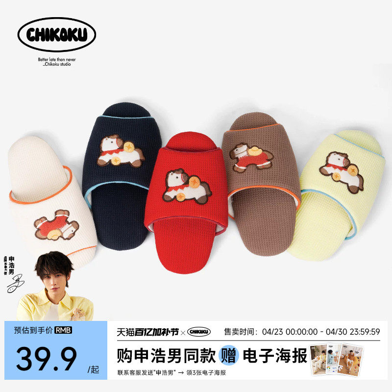 chikoku四季开口布拖鞋女居家静音透气轻便时尚地板拖亲子款