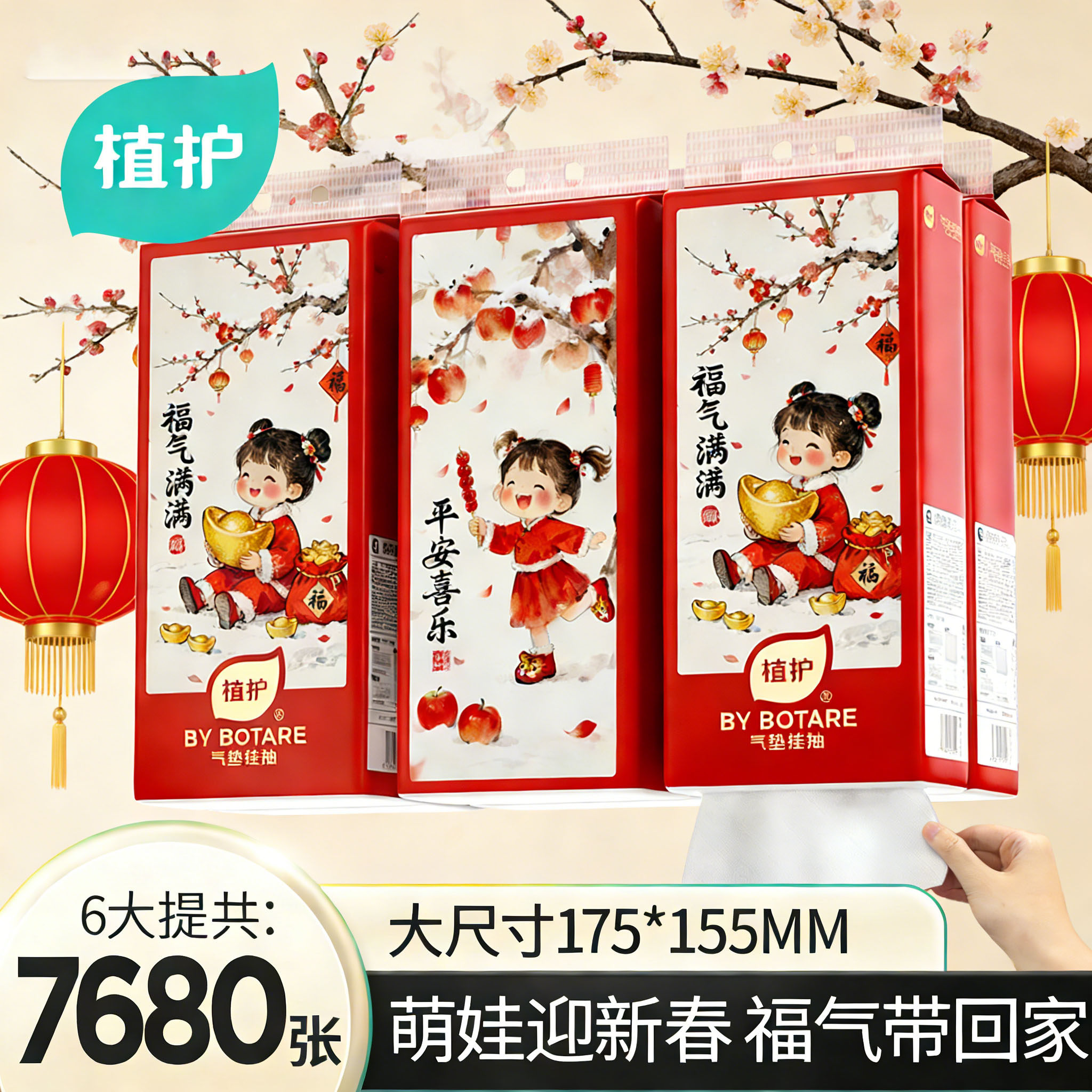 植护悬挂式抽纸新年春节款家用擦手餐巾纸巾实惠装整箱批卫生纸抽,洗护清洁剂/卫生巾/纸/香薰,抽纸,淘宝优惠券,粉丝福利购,淘宝优惠卷