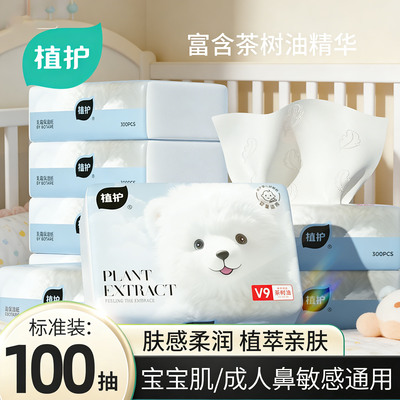 植护新生儿专研乳霜纸超柔保湿