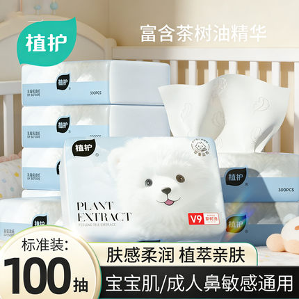 植护大包乳霜纸云柔纸巾抽纸新生婴儿专研用保湿超柔软面巾纸抽