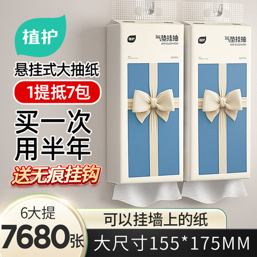 植护悬挂式抽纸1280张大包