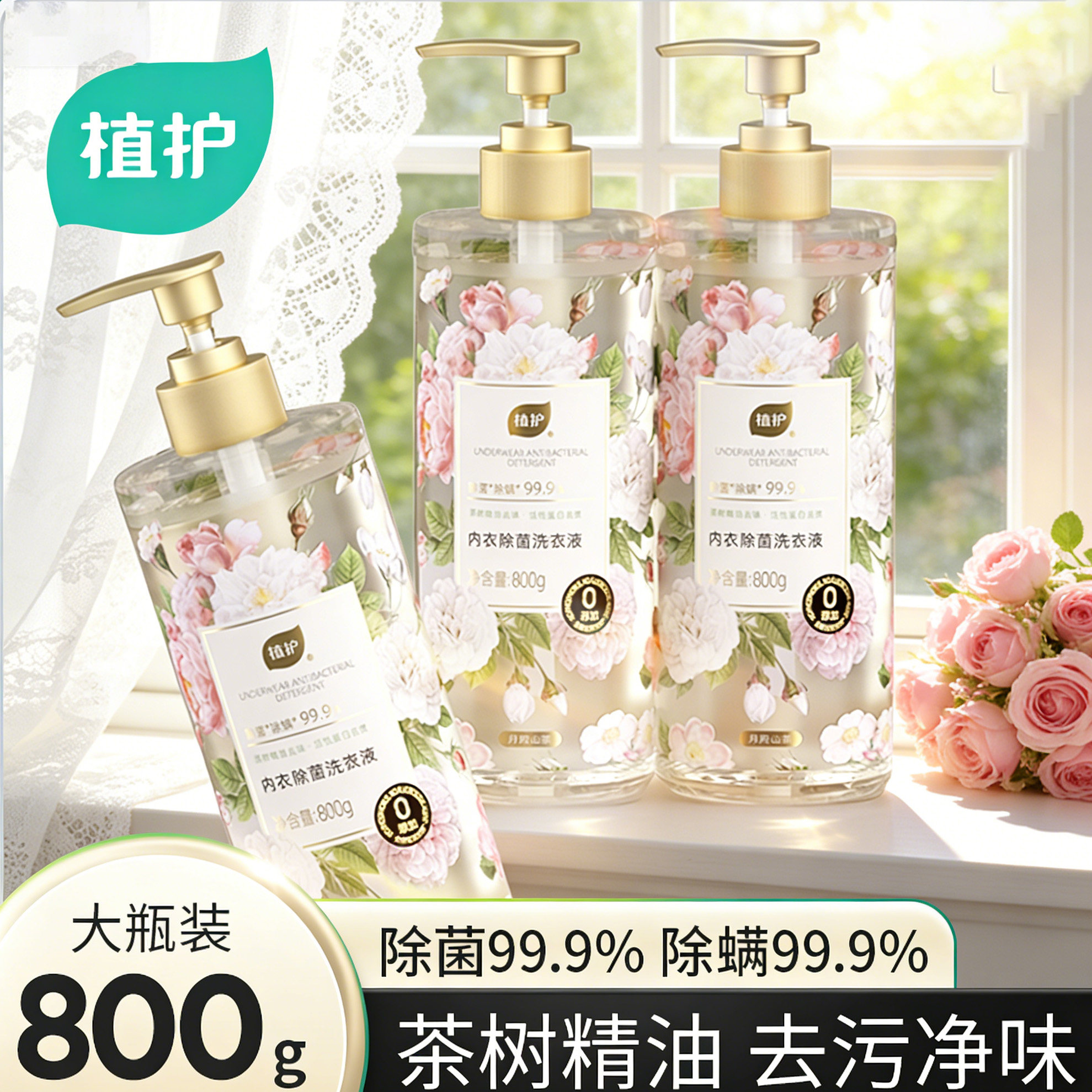 植护内衣洗衣液去血渍去黄手洗男女士专洗内裤清洗除菌除螨清洁剂,洗护清洁剂/卫生巾/纸/香薰,常规洗衣液,淘宝优惠券,粉丝福利购,淘宝优惠卷