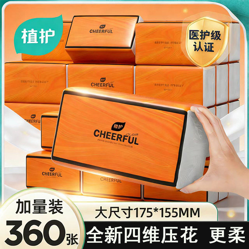 植护2026新年大包抽纸面巾餐巾擦手厕纸巾纸抽婴儿家用实惠装整箱,洗护清洁剂/卫生巾/纸/香薰,家用擦手纸,淘宝优惠券,粉丝福利购,淘宝优惠卷