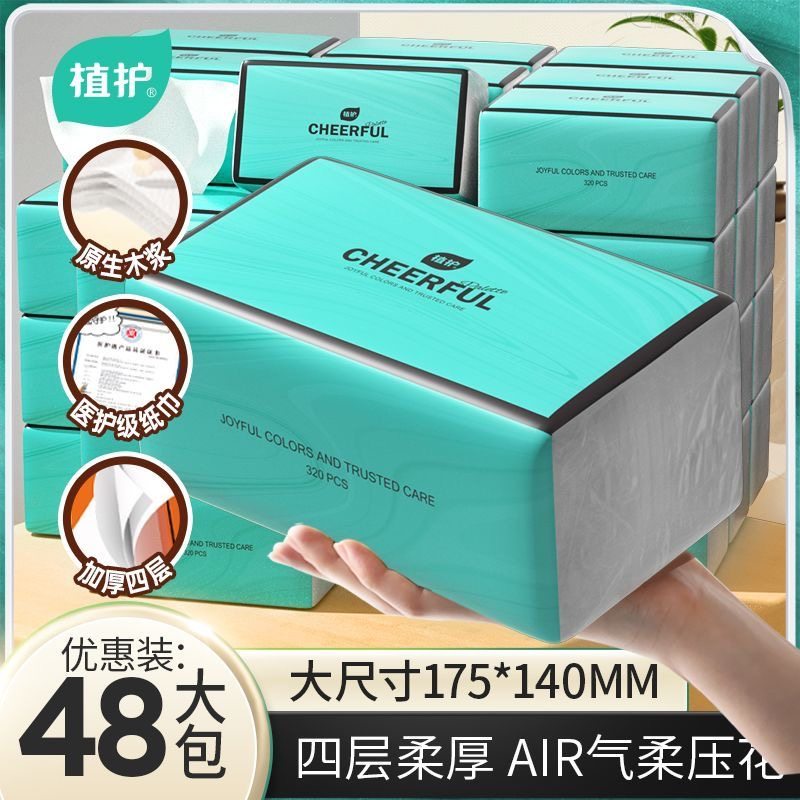 植护大包气垫抽纸整箱家用实惠装厕所擦手卫生纸面巾婴儿餐巾纸抽,洗护清洁剂/卫生巾/纸/香薰,抽纸,淘宝优惠券,粉丝福利购,淘宝优惠卷