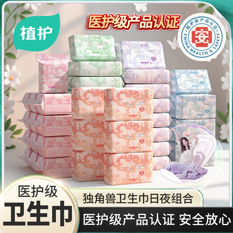植护医护级卫生巾官方旗舰店正品日用夜用护垫整箱学生少女姨妈巾,洗护清洁剂/卫生巾/纸/香薰,卫生巾,淘宝优惠券,粉丝福利购,淘宝优惠卷