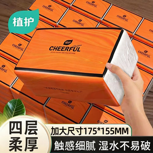 植护抽纸家用实惠装整箱批厕所纸卫生纸餐巾纸婴儿擦手用纸巾纸抽