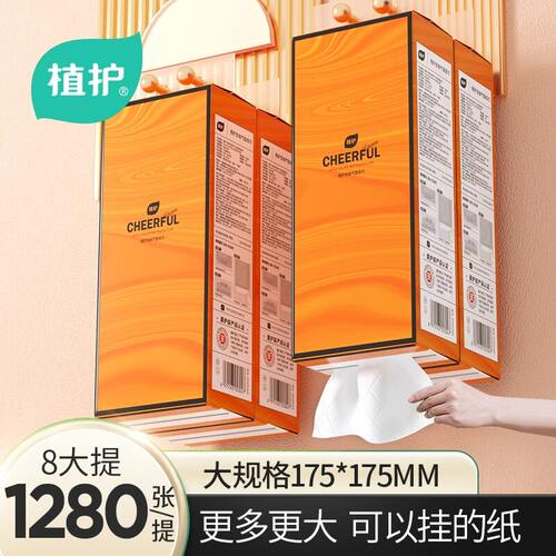 植护大包悬挂式抽纸餐巾纸面巾纸家用实惠装整箱擦手卫生纸巾厕纸