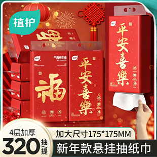 植护悬挂式抽纸家用实惠装新年挂式抽纸面巾餐巾卫生纸挂抽整箱批