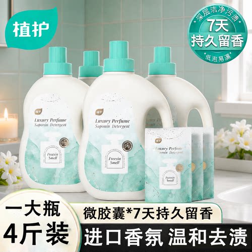 植护清野苍蓝洗衣液除菌除螨留香整箱批家用香味持久留香实惠装