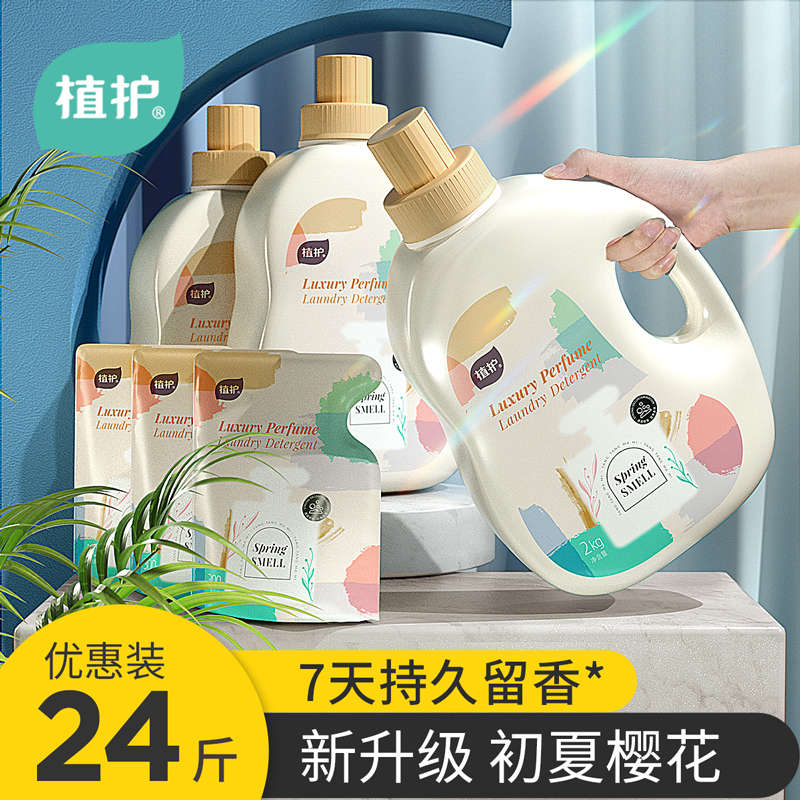 植护整箱装7天持久留香*洗衣液
