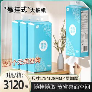 宿舍厕所 天猫U先 3提3120张植护抽纸悬挂式 大包整箱家用实惠装