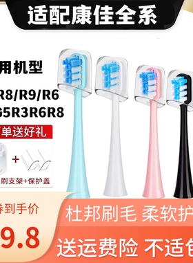 适配康佳KZ-R8/R6/R9/R3/G3/G5南极人NJR-D1-X电动牙刷替换牙刷头