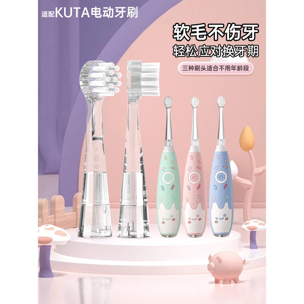 适用于Kuta儿童电动牙刷头K1/K2冰淇淋K3卡通软毛更换头S8/S9牙刷