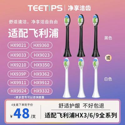 teetips适配飞利浦sonicare电动牙刷刷头HX9021/9033/9023/9210替